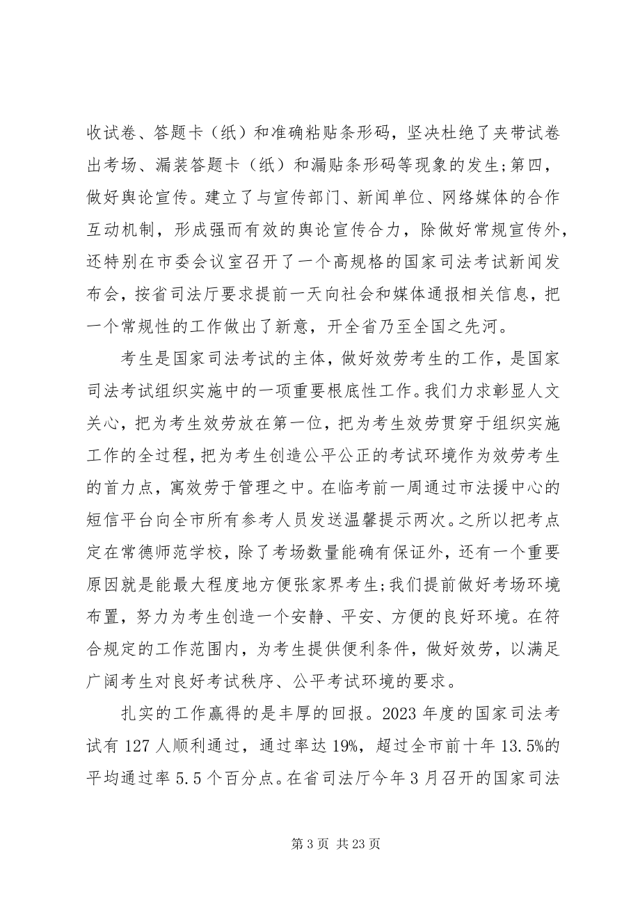 2023年司法局局长会议致辞稿.docx_第3页