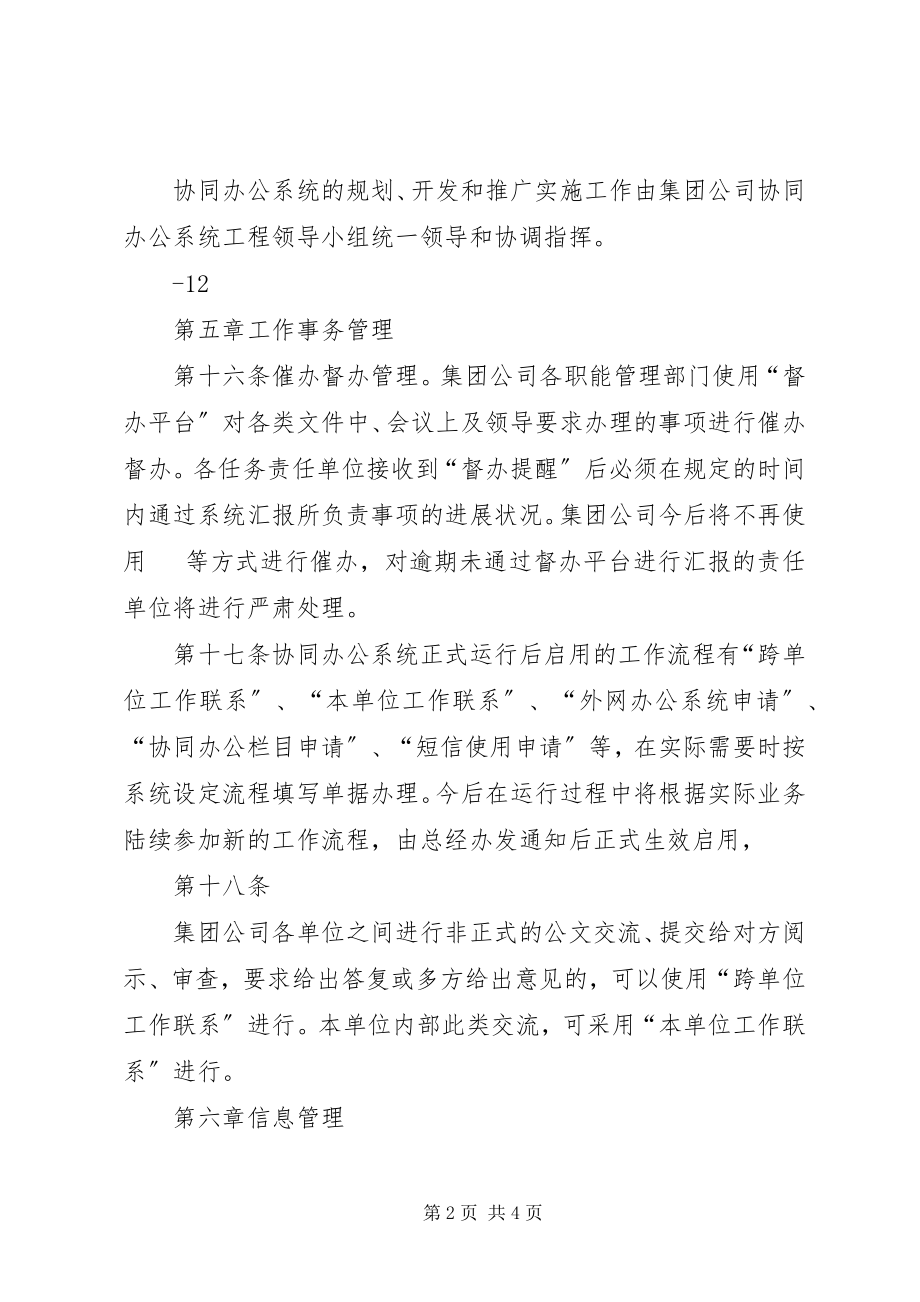 2023年淮南矿业集团协同办公系统运行管理办法.docx_第2页