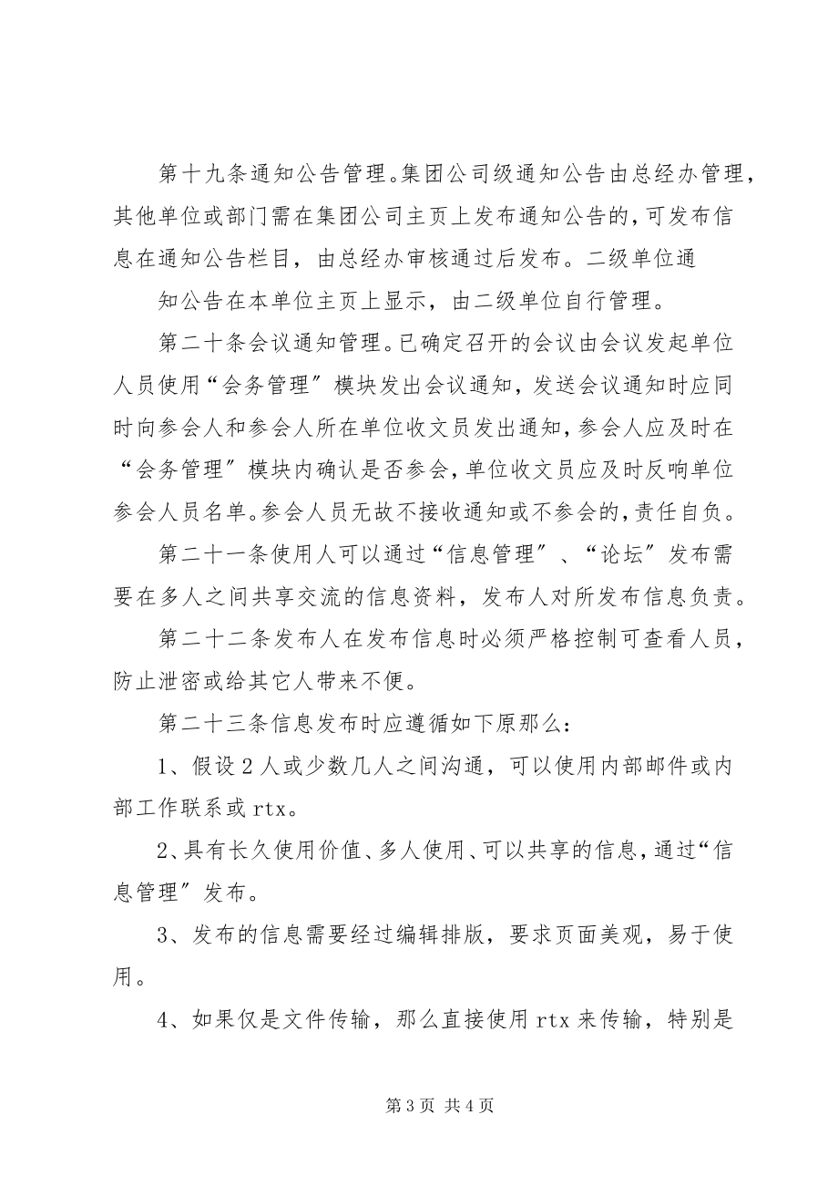 2023年淮南矿业集团协同办公系统运行管理办法.docx_第3页