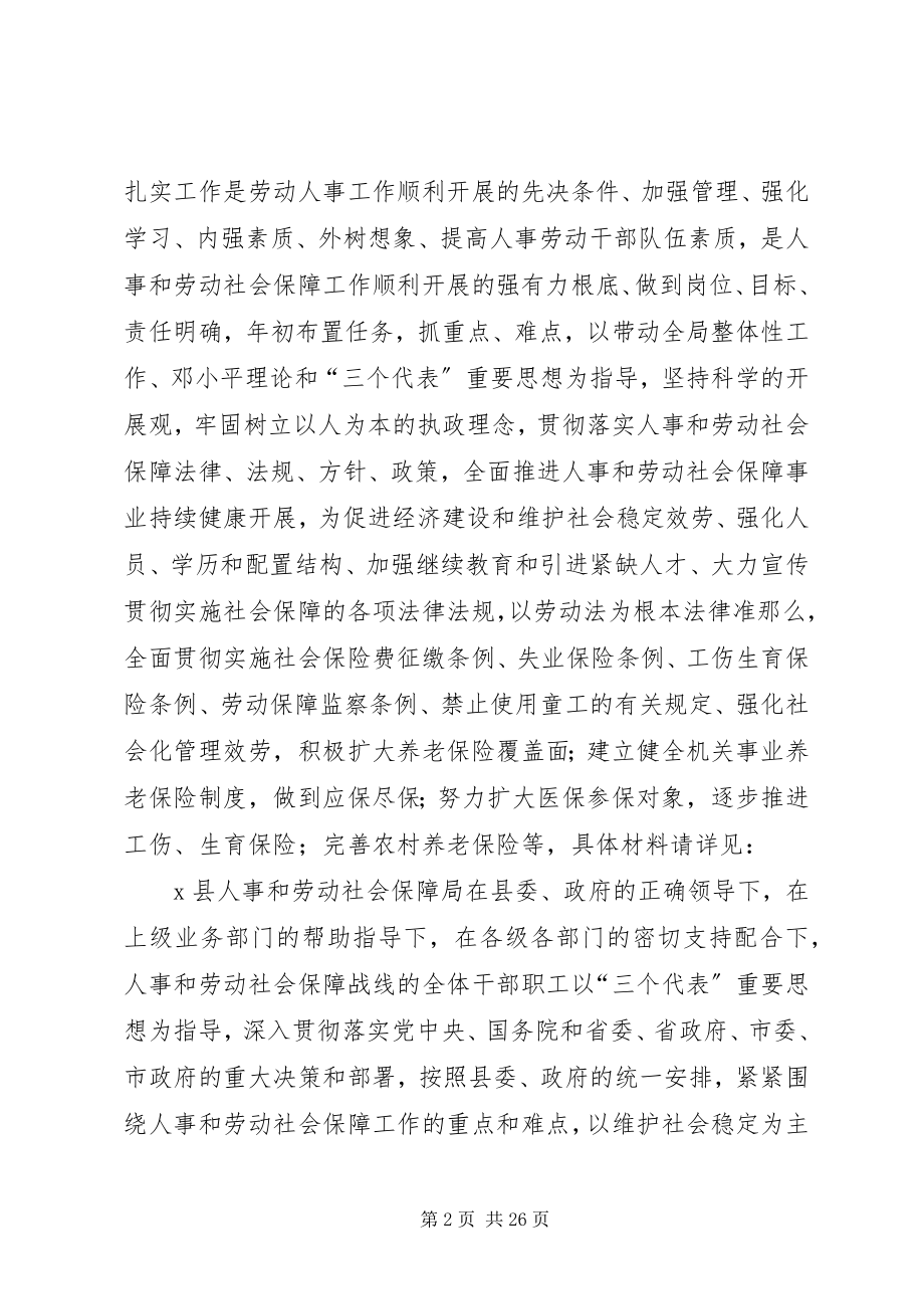 2023年人劳局十五总结及规划.docx_第2页