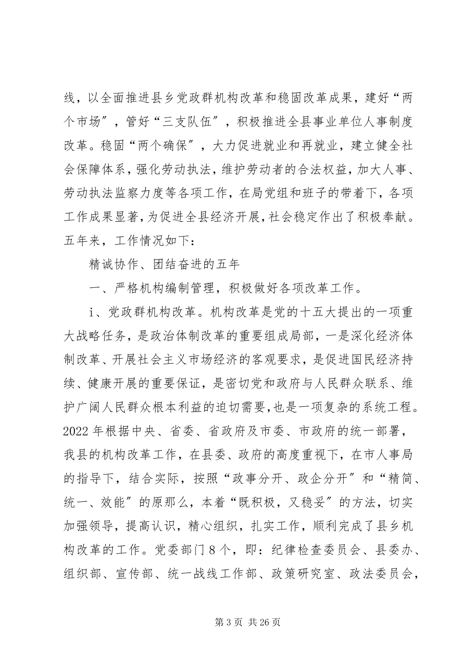 2023年人劳局十五总结及规划.docx_第3页