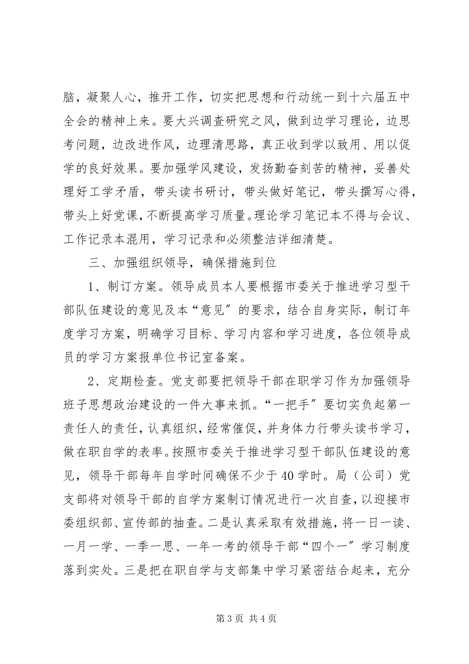 2023年领导干部在职自学意见.docx_第3页