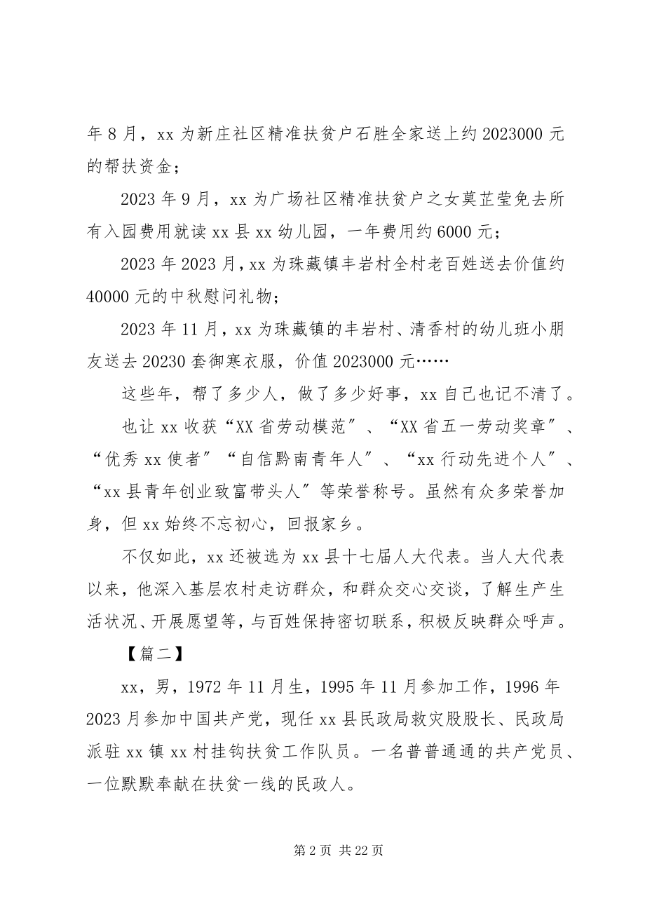 2023年脱贫个人先进事迹.docx_第2页