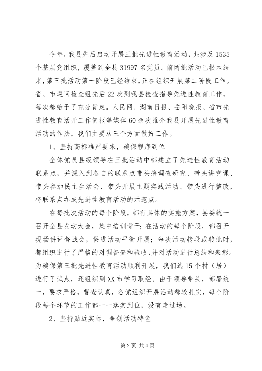 2023年向省委组织部领导的工作汇报.docx_第2页