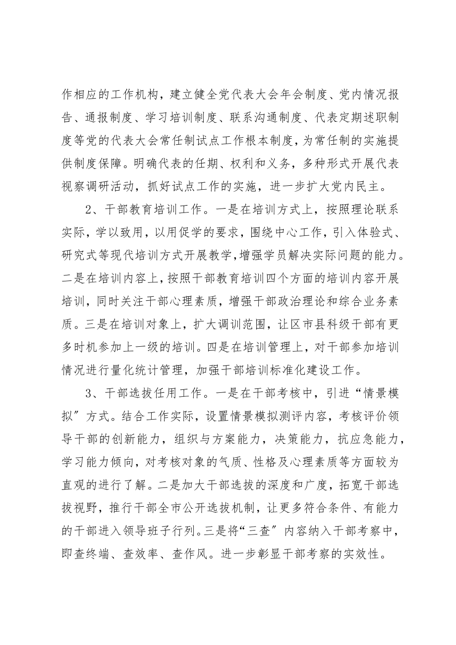 2023年xx某年组织工作思路及工作规划打算新编.docx_第2页