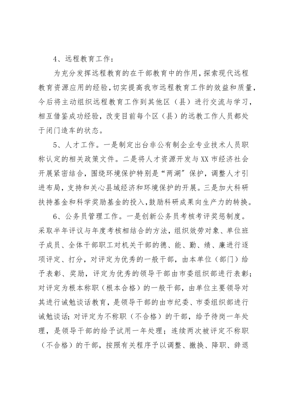 2023年xx某年组织工作思路及工作规划打算新编.docx_第3页