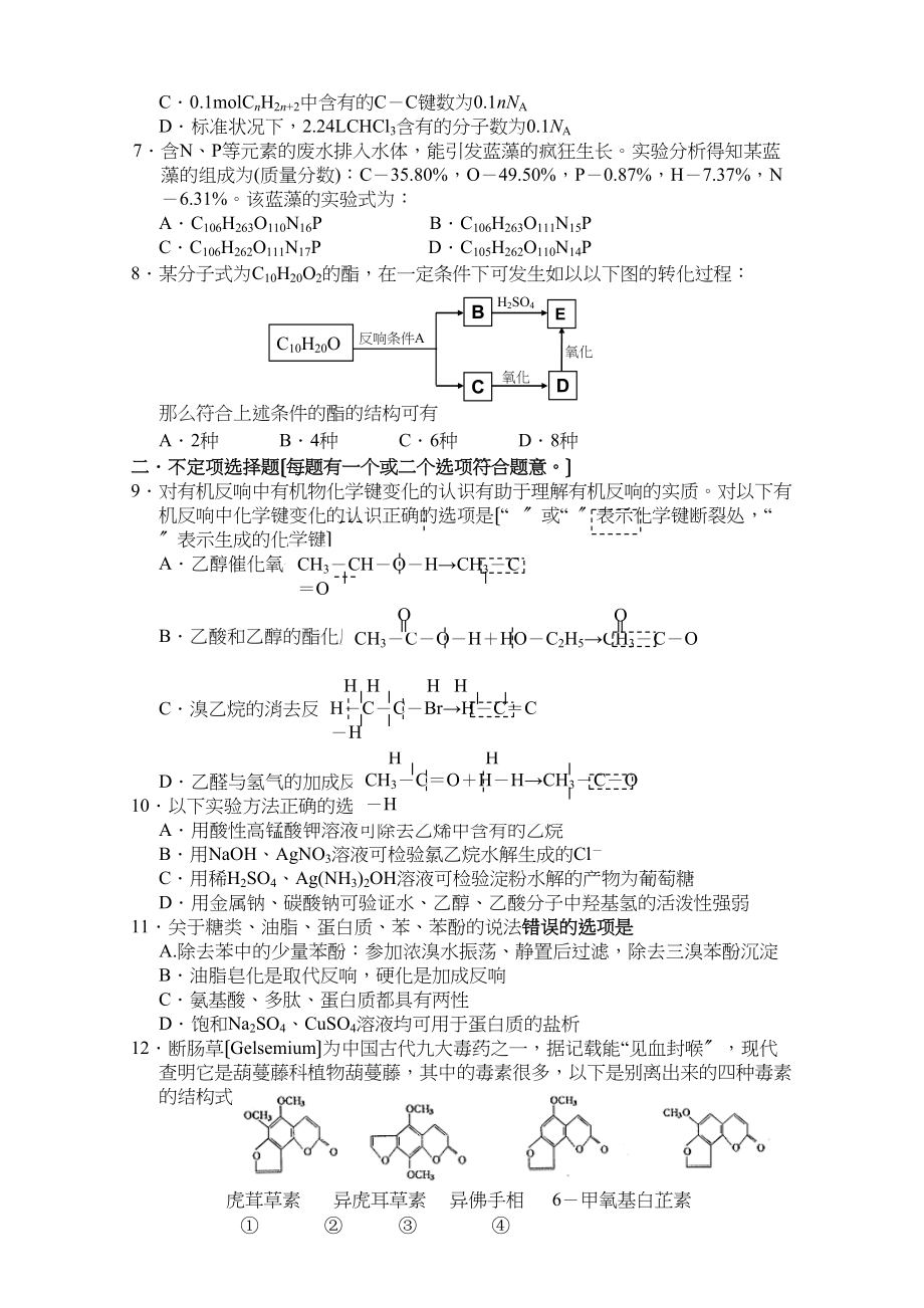 2023年秋学期江苏省赣榆高级有机化学基础综合练习一高中化学.docx_第2页