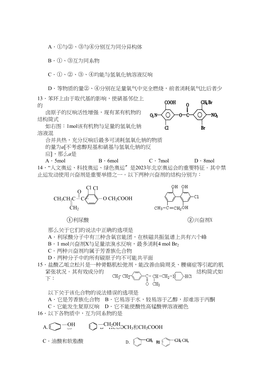 2023年秋学期江苏省赣榆高级有机化学基础综合练习一高中化学.docx_第3页