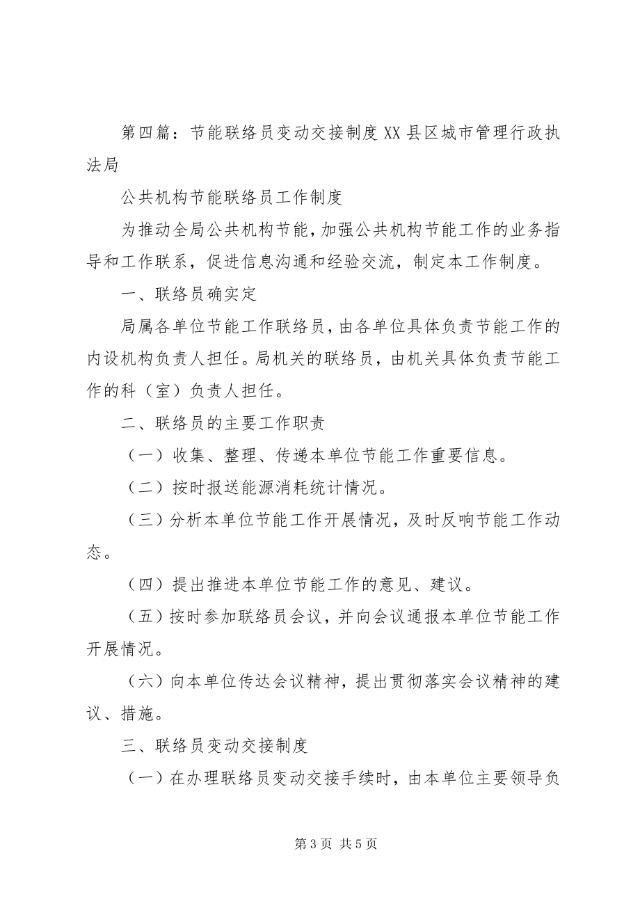 2023年安全联络员变动承诺新编.docx_第3页