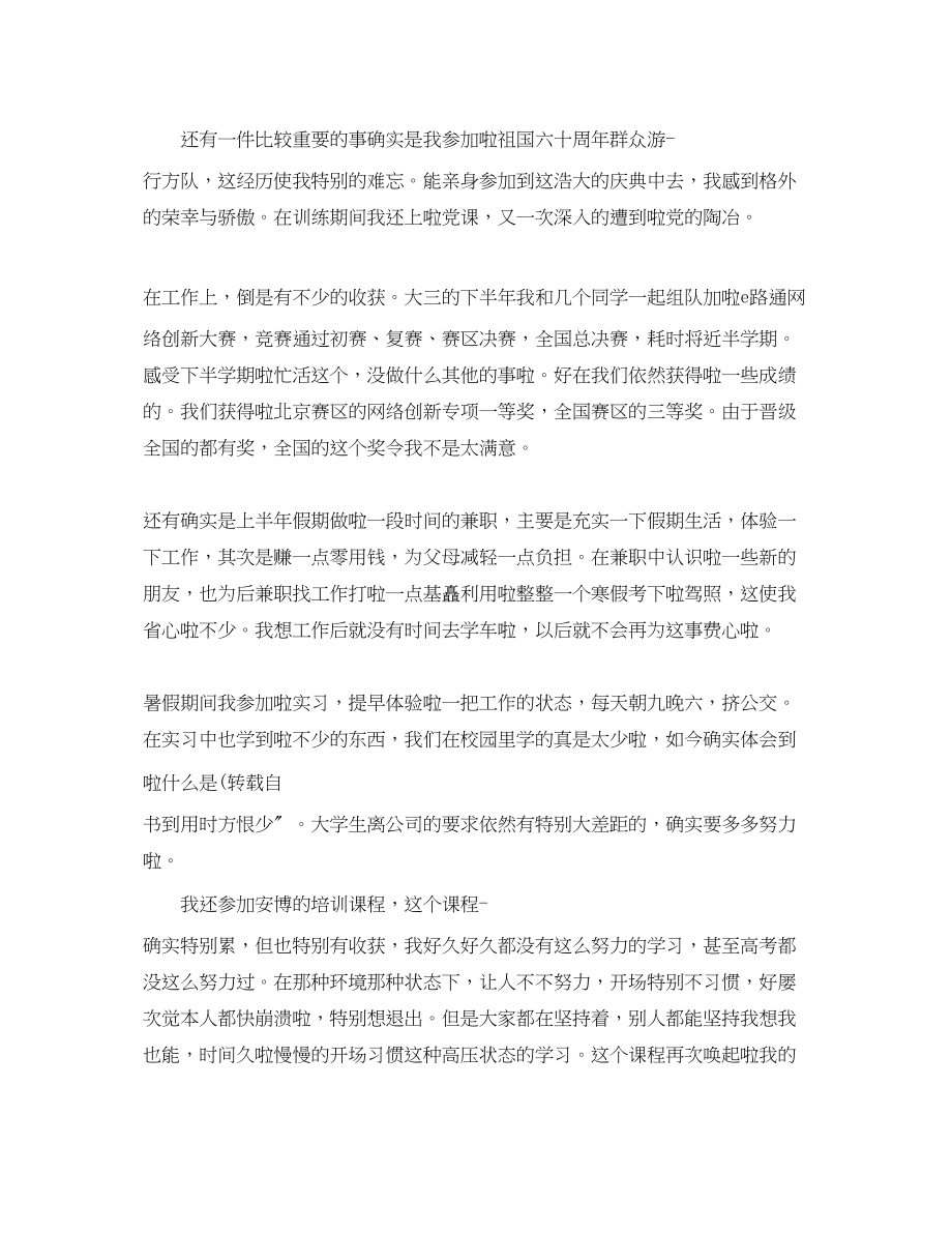 2023年推荐大三第一学期自我鉴定五篇的范文.docx_第2页