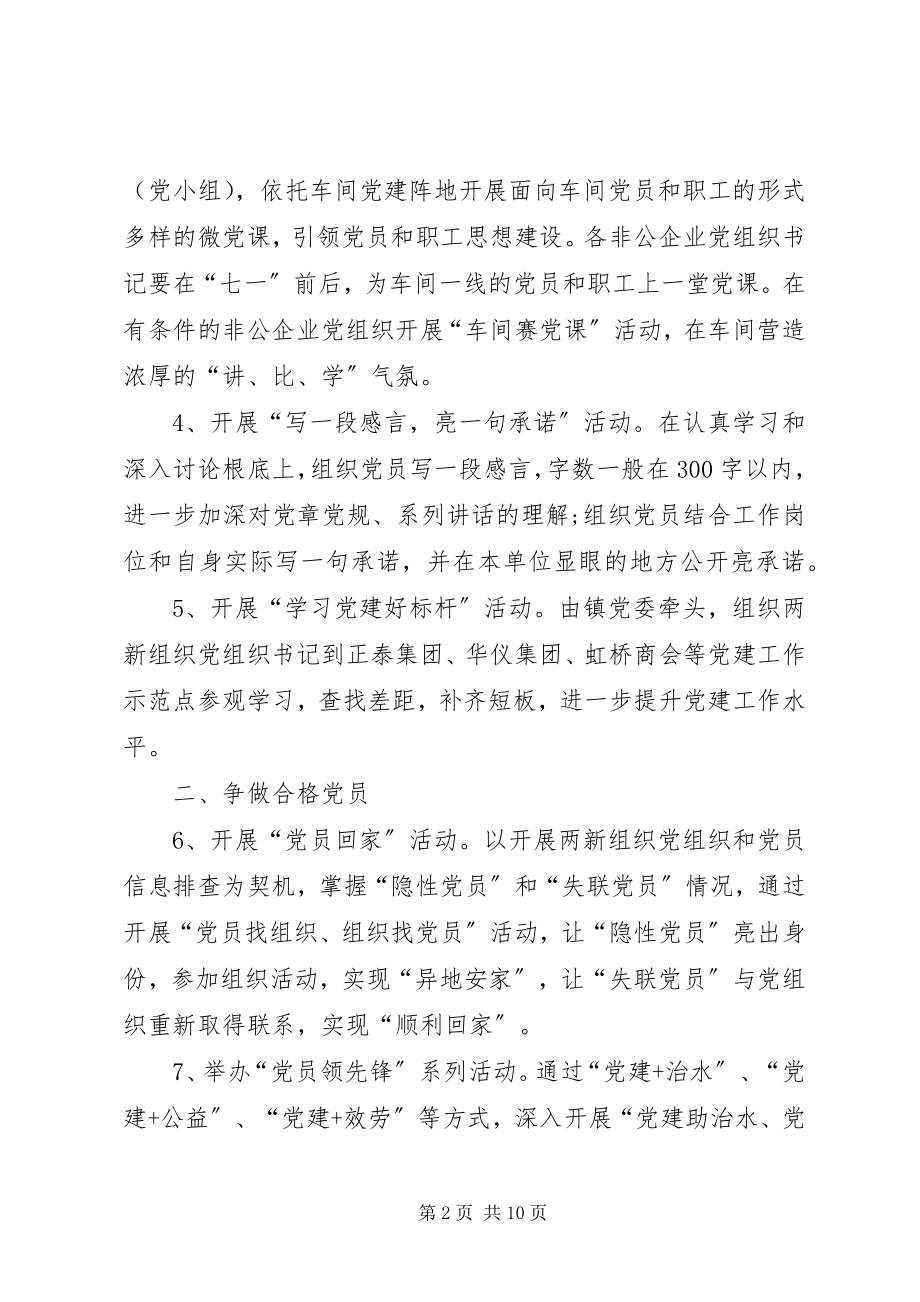 2023年党员个人学习计划书.docx_第2页