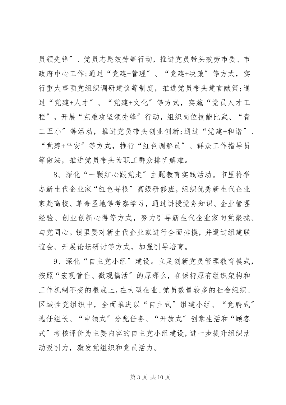 2023年党员个人学习计划书.docx_第3页