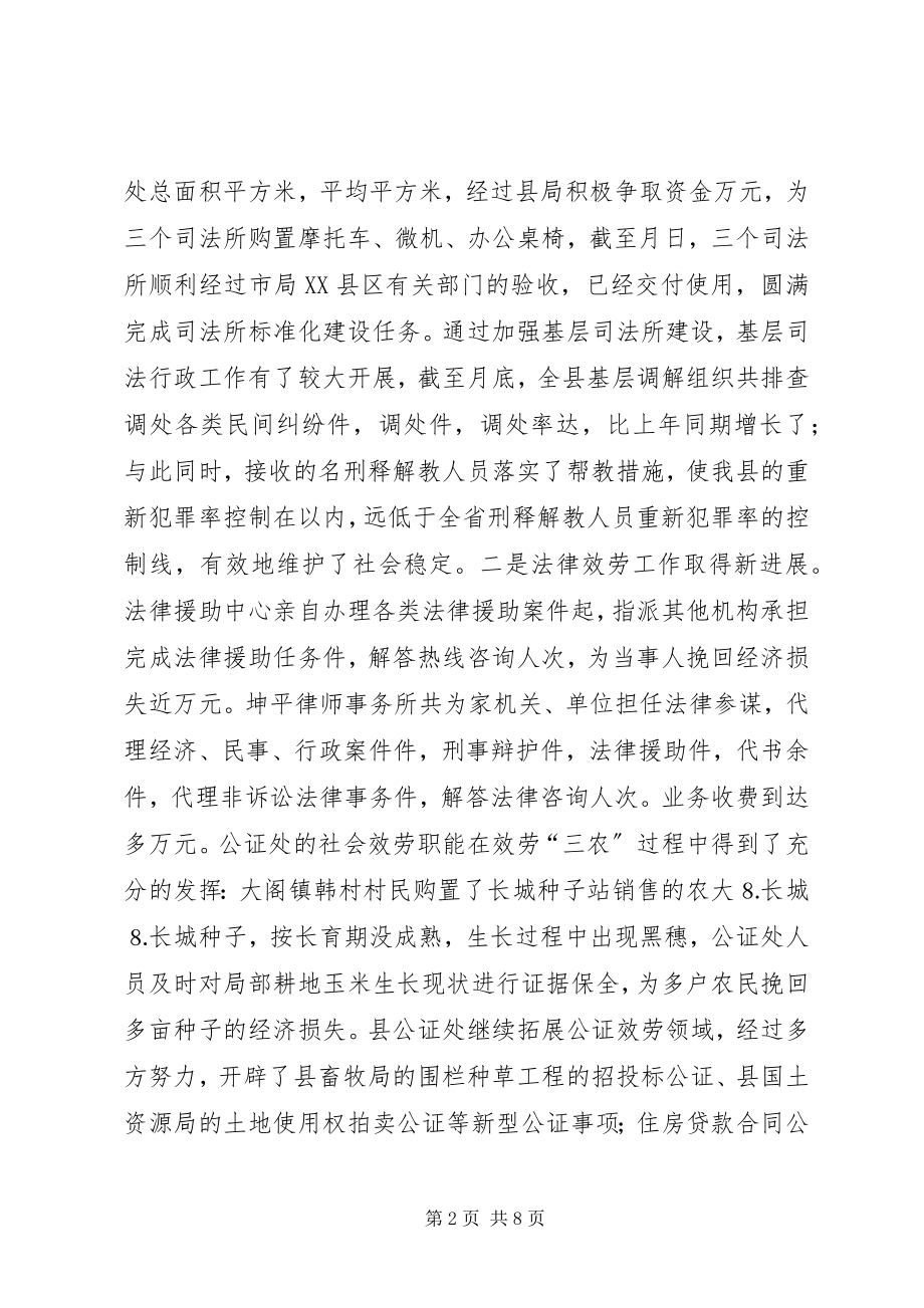 2023年县司法局工作总结及工作重点新编.docx_第2页