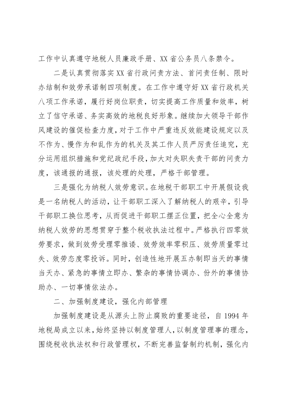 2023年地税局党风廉政反腐倡廉工作总结新编.docx_第2页