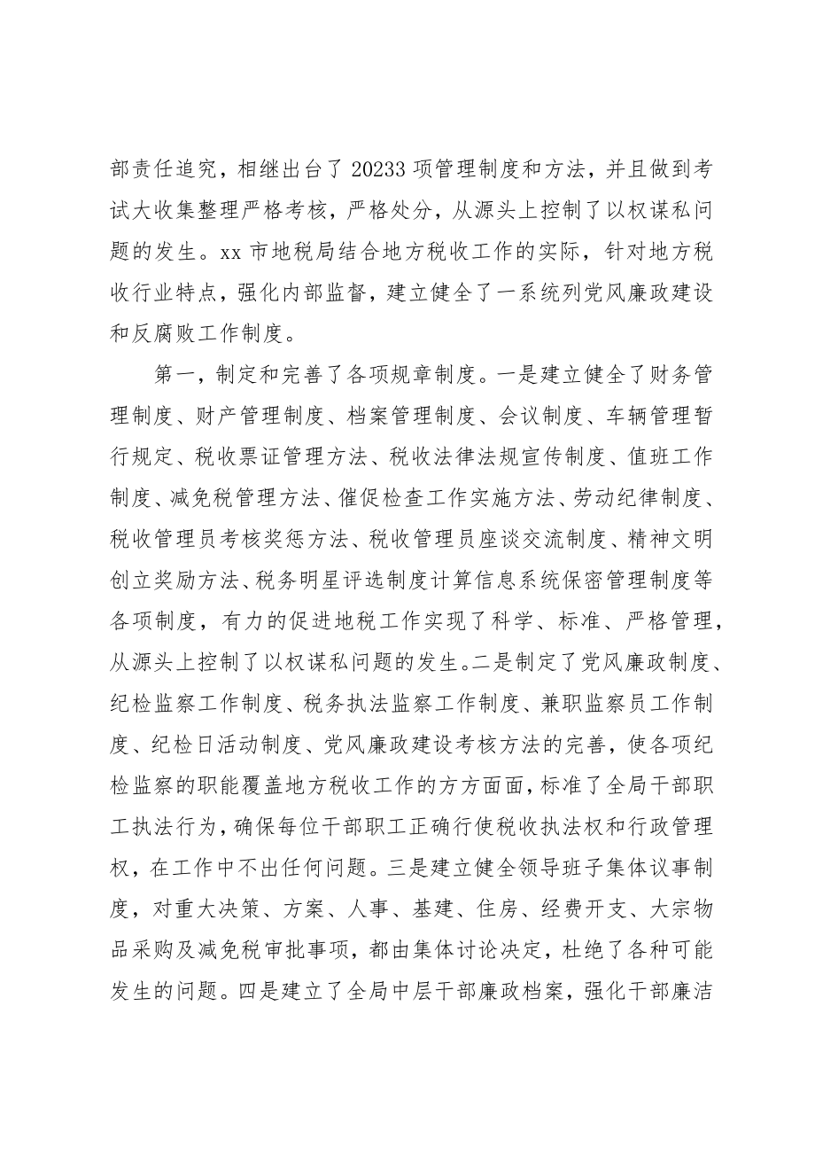 2023年地税局党风廉政反腐倡廉工作总结新编.docx_第3页