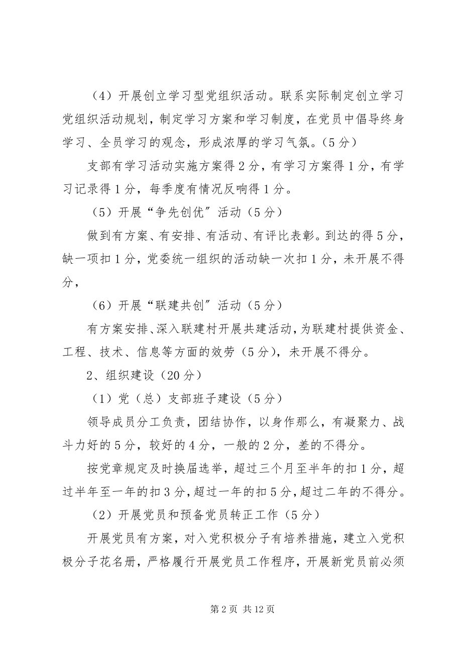 2023年企业精神文明建设工作责任书.docx_第2页