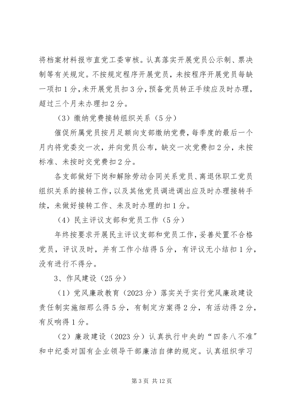 2023年企业精神文明建设工作责任书.docx_第3页