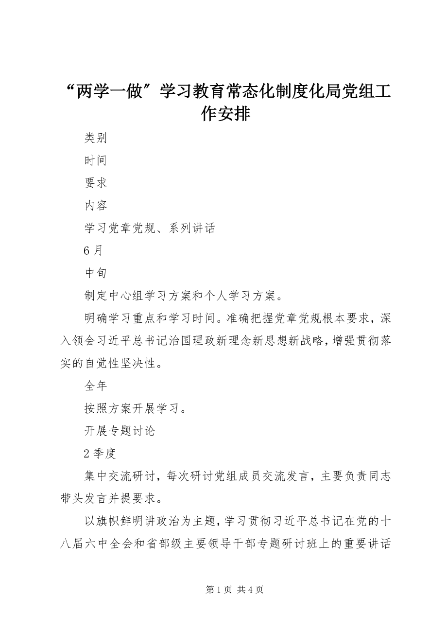 2023年“两学一做”学习教育常态化制度化局党组工作安排新编.docx_第1页