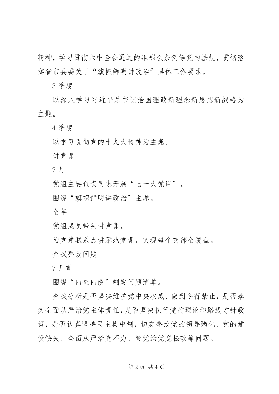 2023年“两学一做”学习教育常态化制度化局党组工作安排新编.docx_第2页