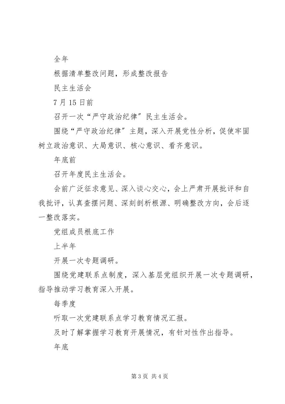 2023年“两学一做”学习教育常态化制度化局党组工作安排新编.docx_第3页