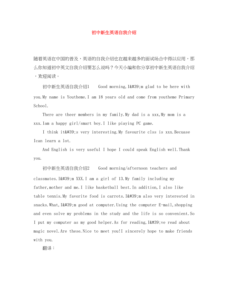 2023年初中新生英语自我介绍.docx_第1页