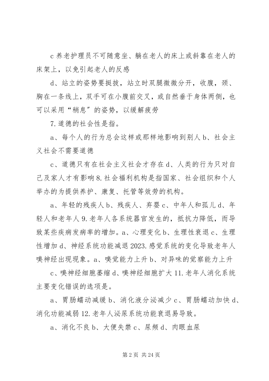 2023年养老护理员心得.docx_第2页