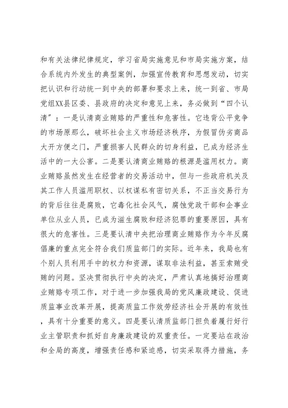 2023年县质监局治理商业贿赂专项工作实施方案 4.doc_第3页