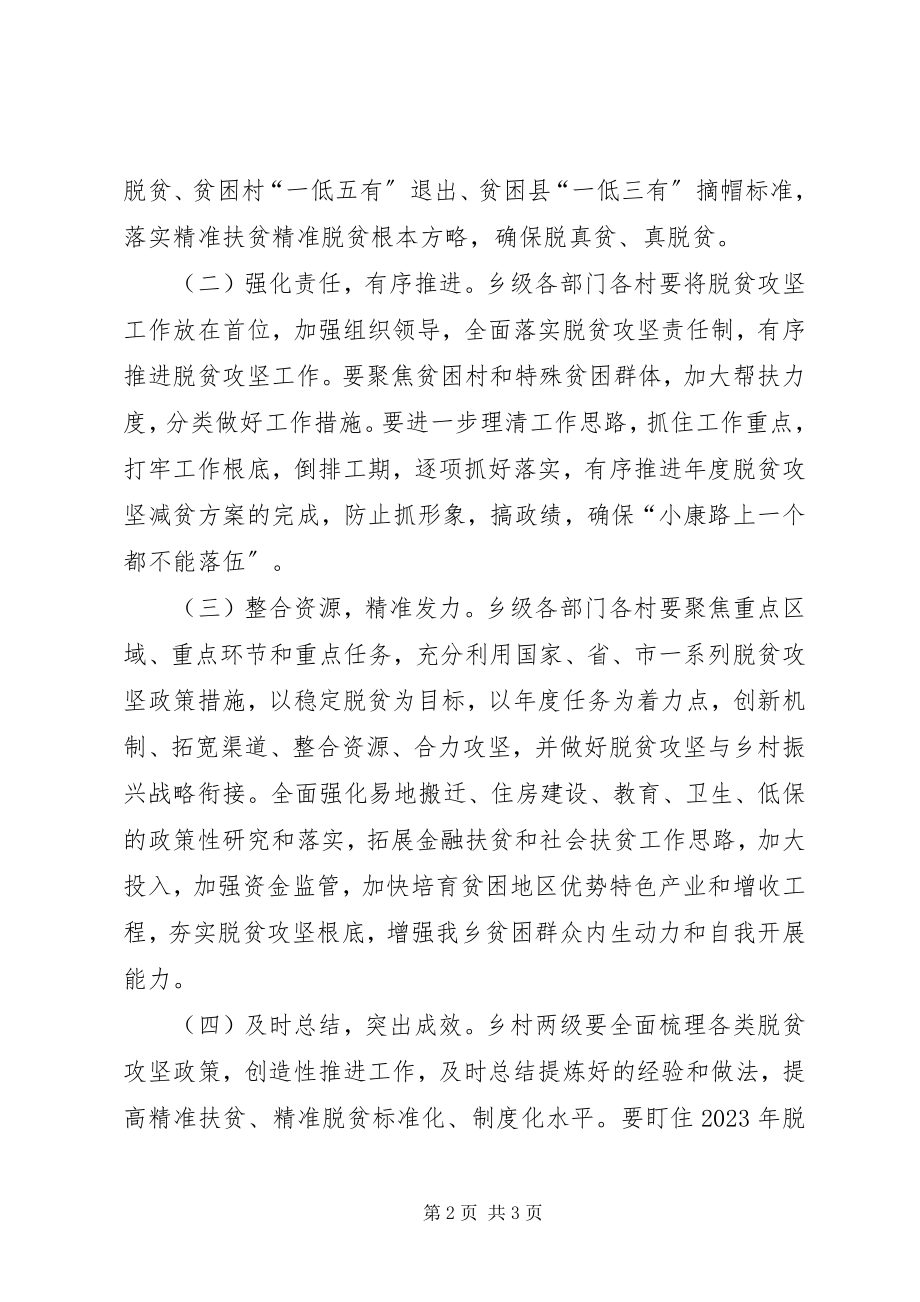 2023年乡镇政府关于分解下达全乡脱贫攻坚减贫计划的方案.docx_第2页