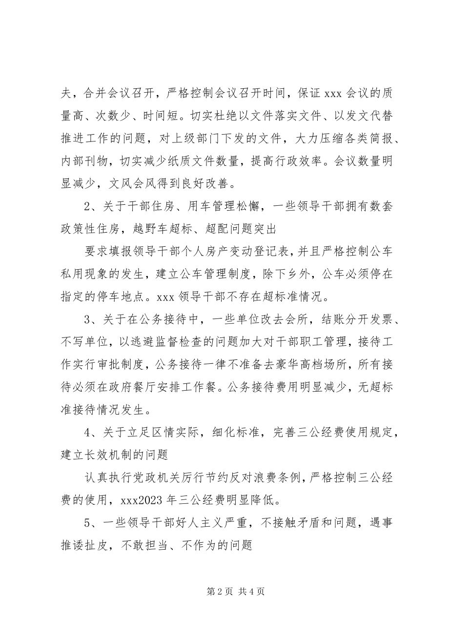 2023年巡视整改落实情况汇报.docx_第2页