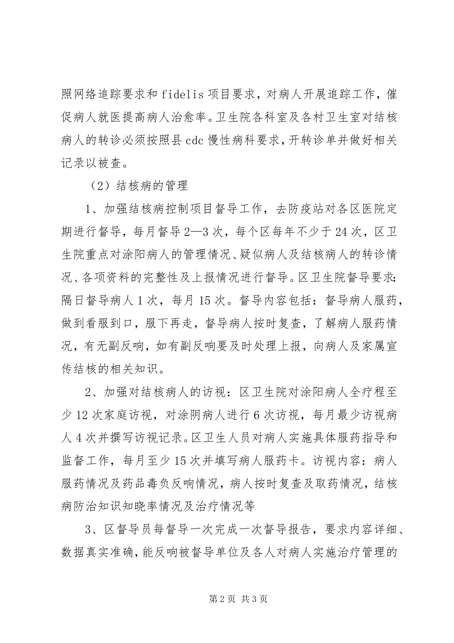 2023年结核病防治工作计划.docx_第2页