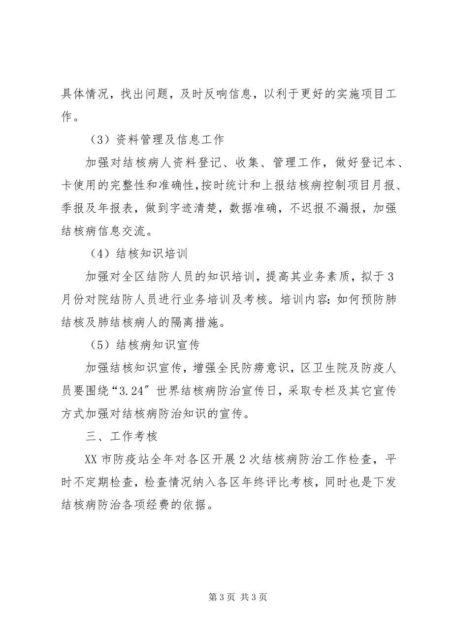 2023年结核病防治工作计划.docx_第3页