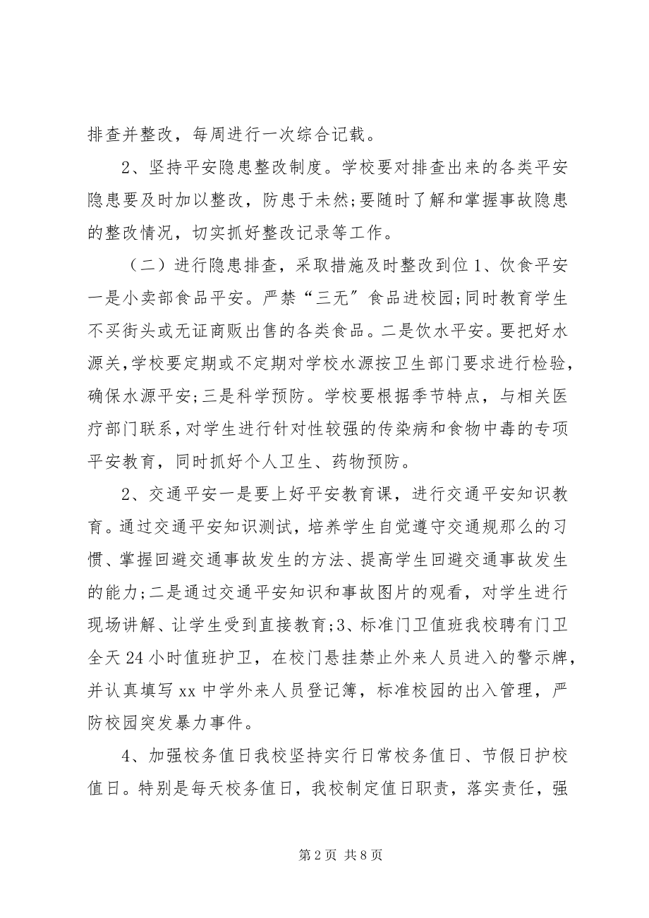 2023年校园周边整治工作计划.docx_第2页