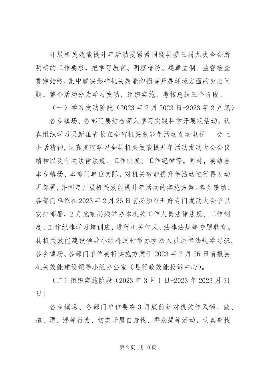 2023年机关效能提升活动实施方案.docx_第2页