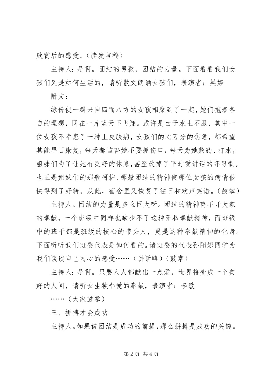 2023年有关团结的主持词.docx_第2页