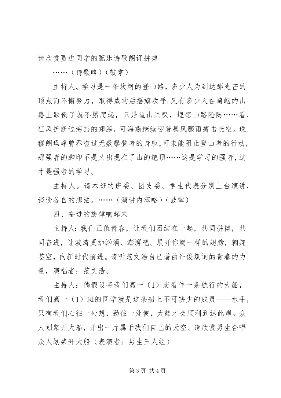 2023年有关团结的主持词.docx_第3页