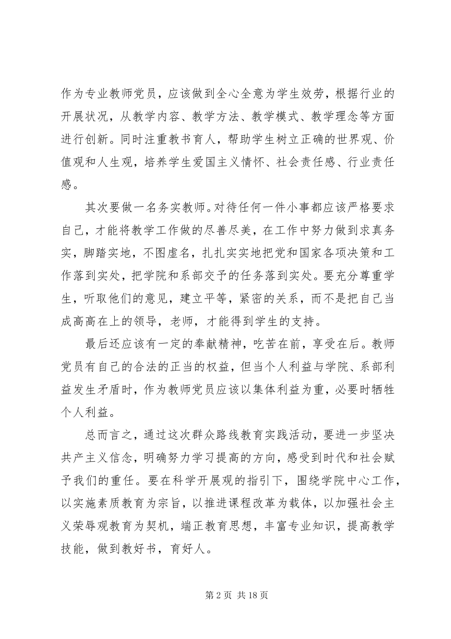 2023年群众路线活动学习心得体会.docx_第2页