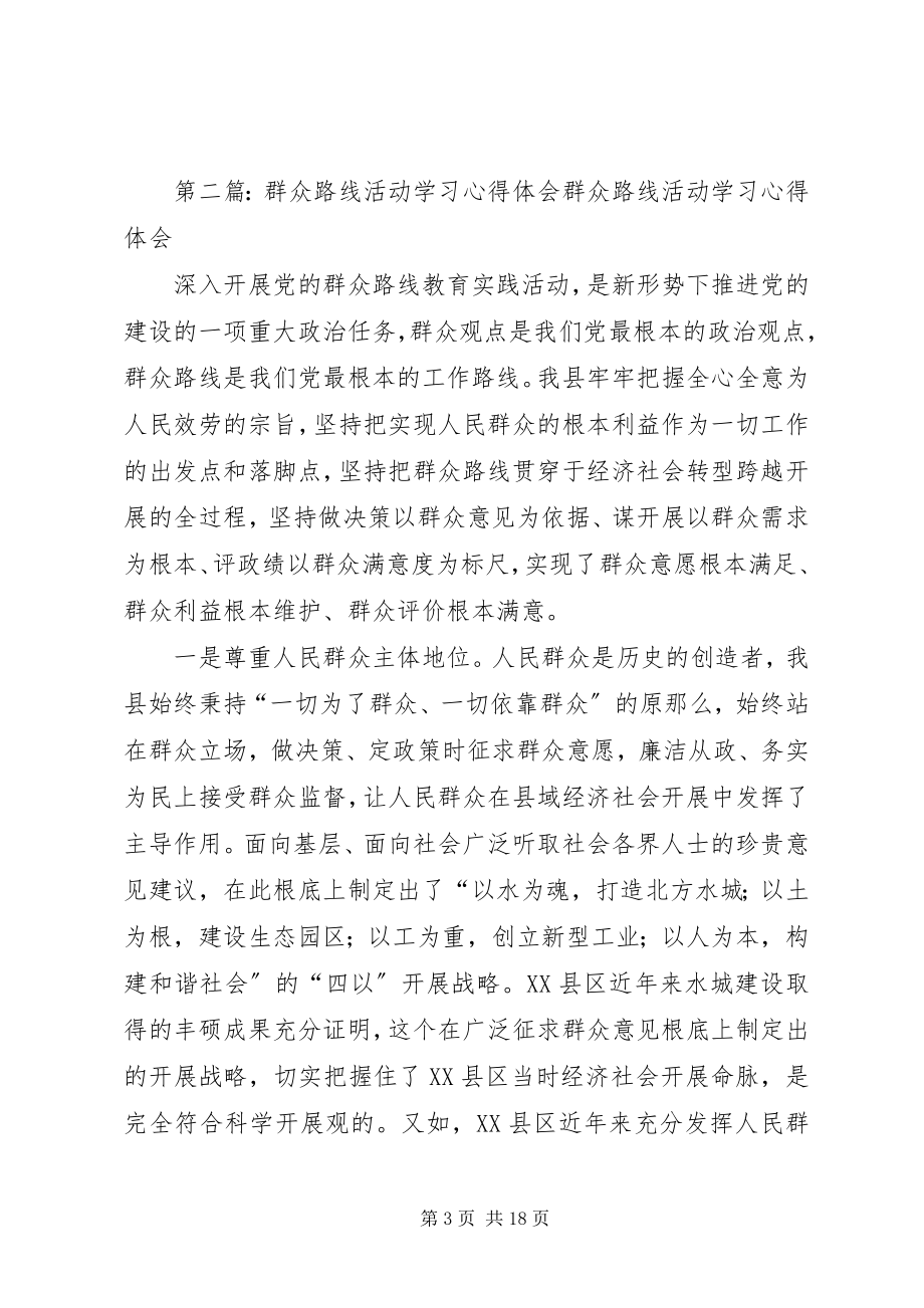 2023年群众路线活动学习心得体会.docx_第3页