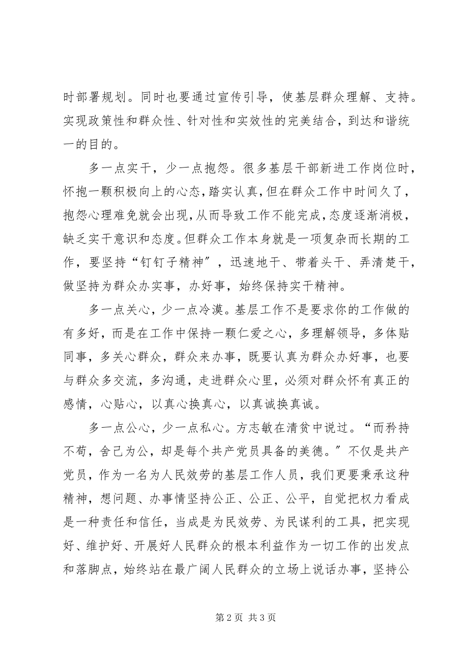 2023年论基层工作的一点心得体会.docx_第2页