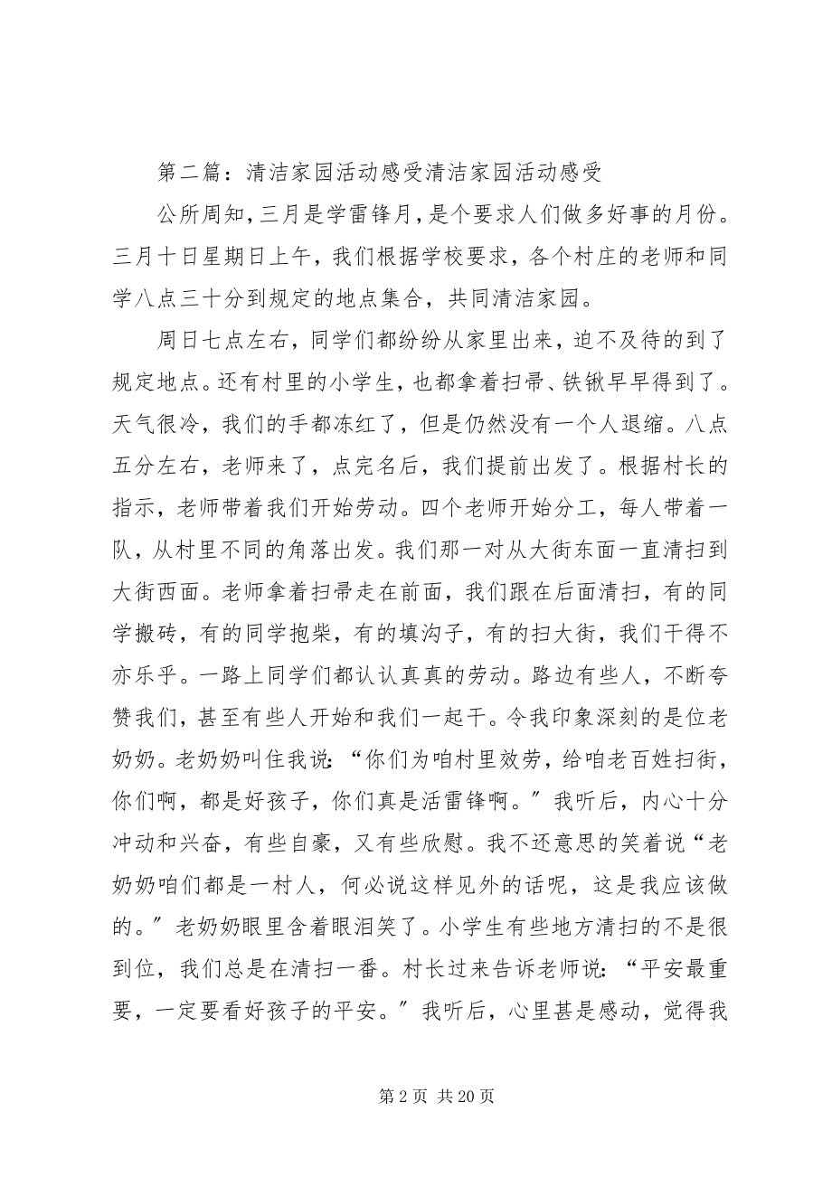 2023年清洁家园活动记录2.docx_第2页