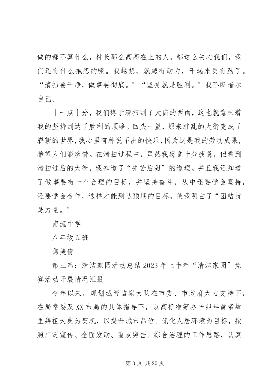 2023年清洁家园活动记录2.docx_第3页