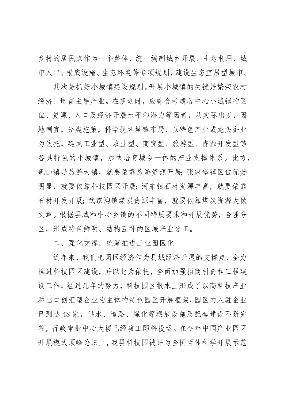 2023年城乡一体化交流材料新编.docx_第2页