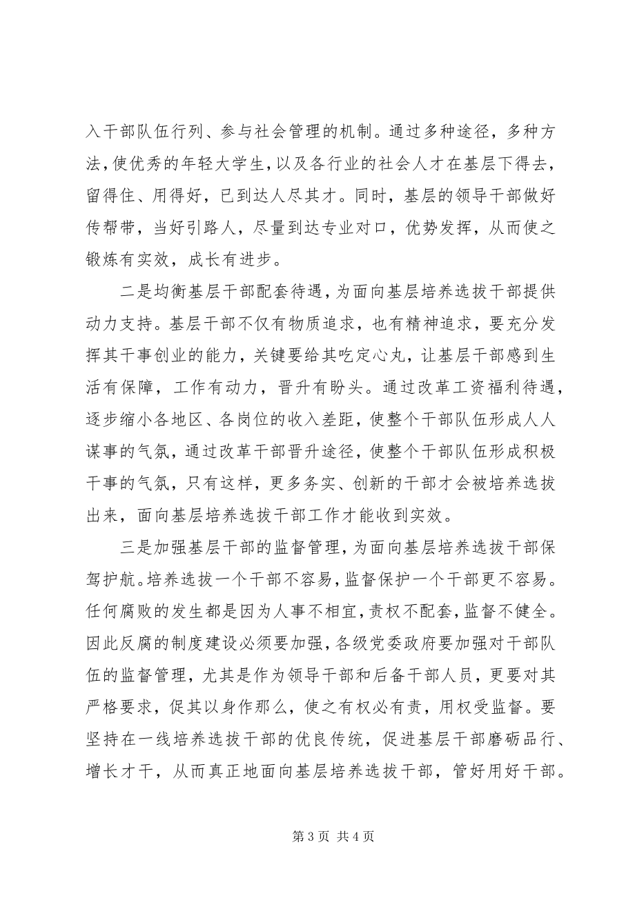 2023年面向基层培养选拔干部学习心得.docx_第3页