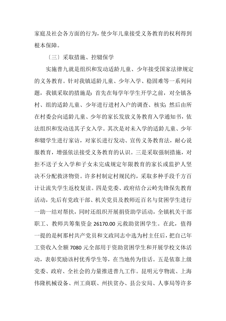 2023年乡镇两基工作总结材料.doc_第3页