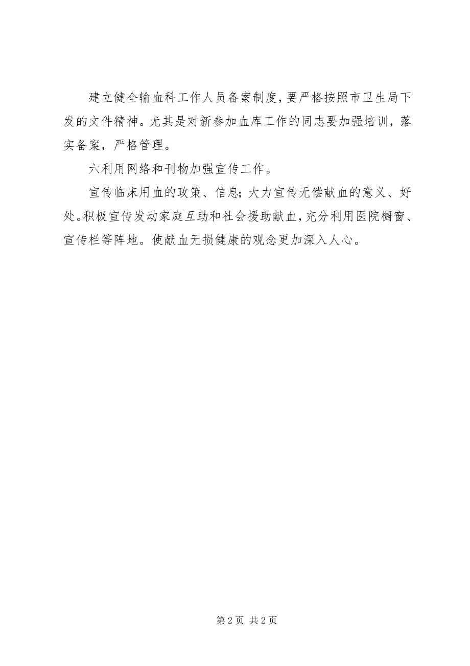 2023年卫生院输血管理工作计划.docx_第2页