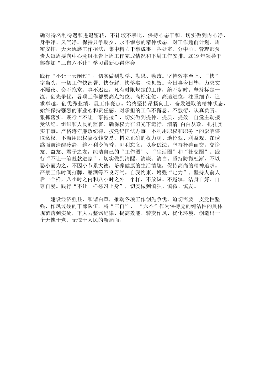 2023年领导干部参加“三自六不让”学习心得体会.doc_第2页