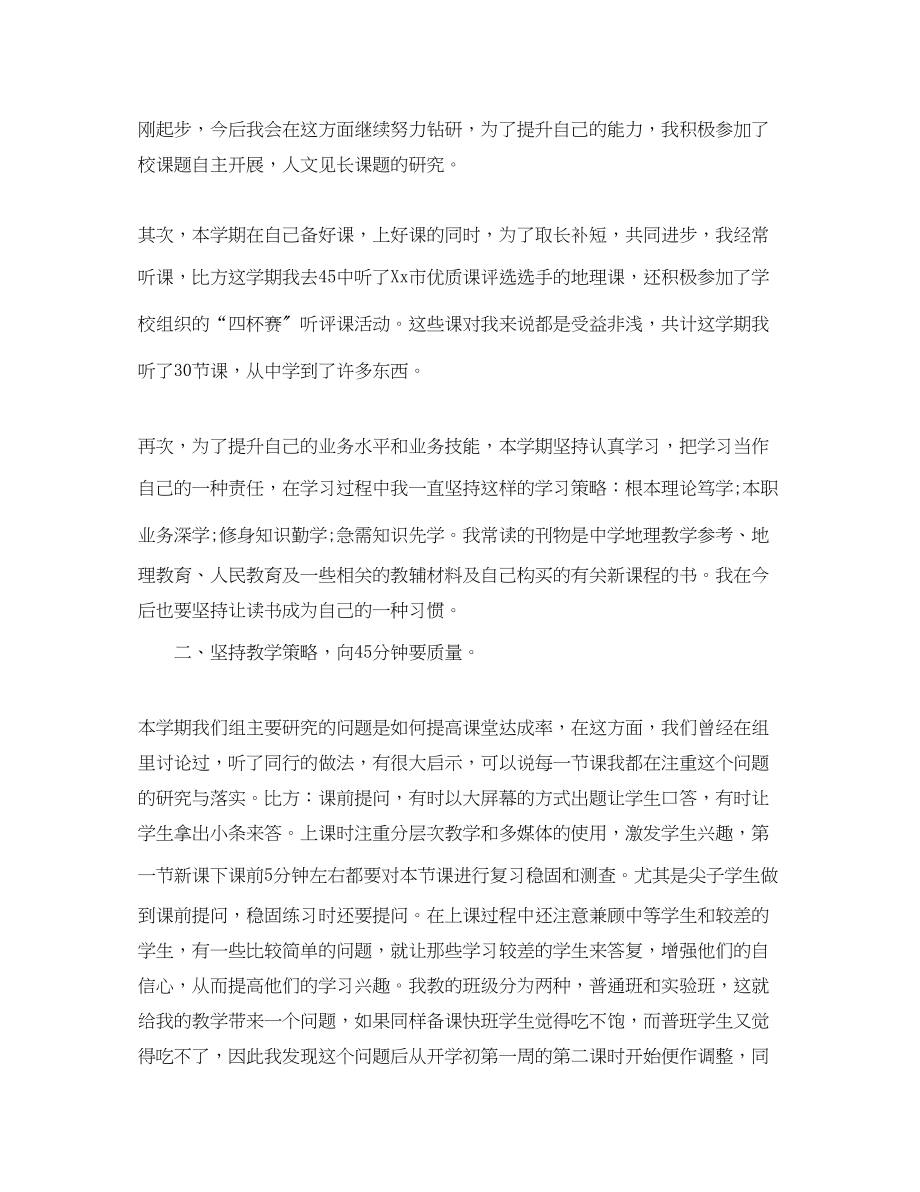 2023年对地理老师总结.docx_第2页