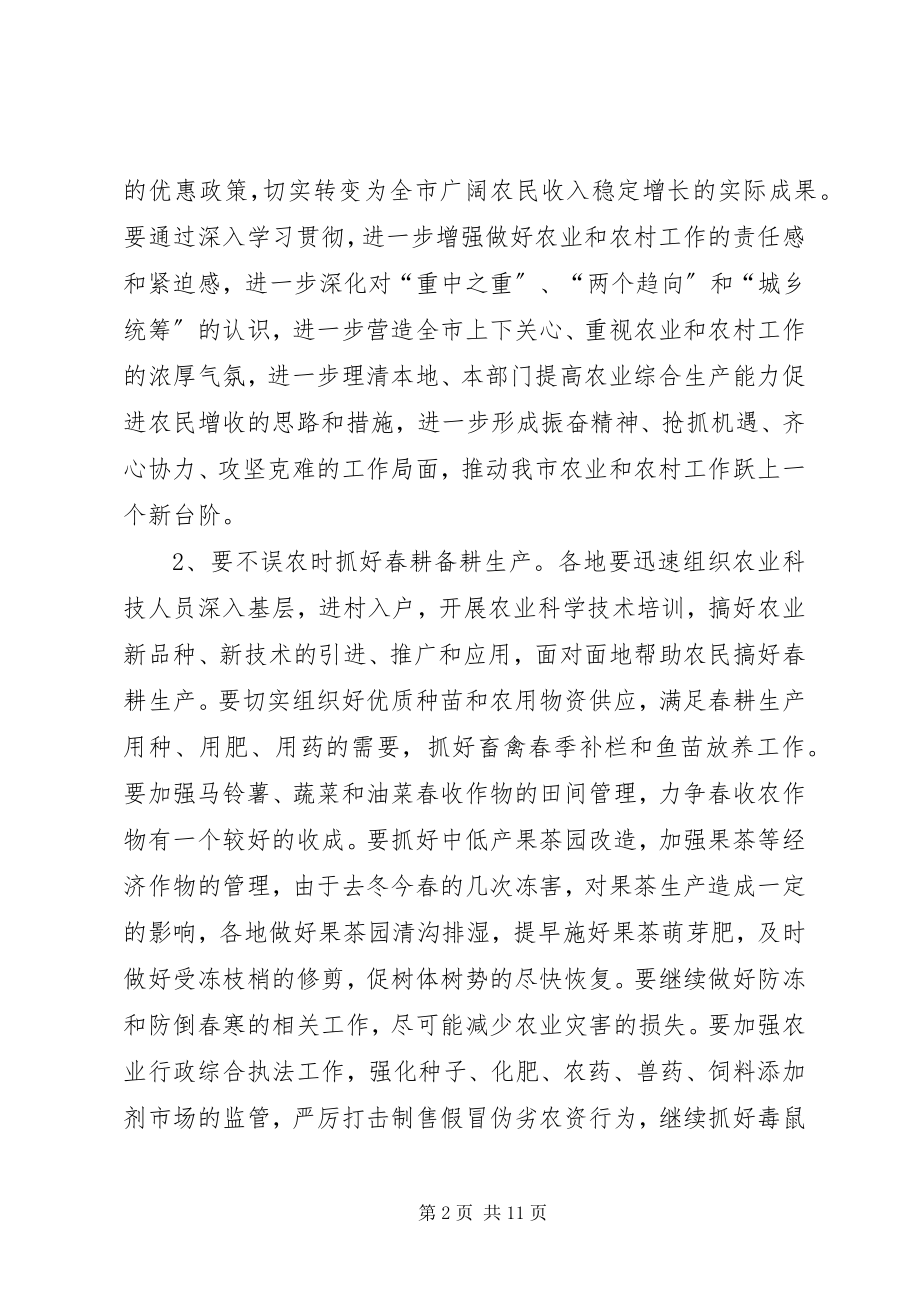 2023年抓紧抓好春季农业生产各项工作落实为农民增收开好局起好步.docx_第2页