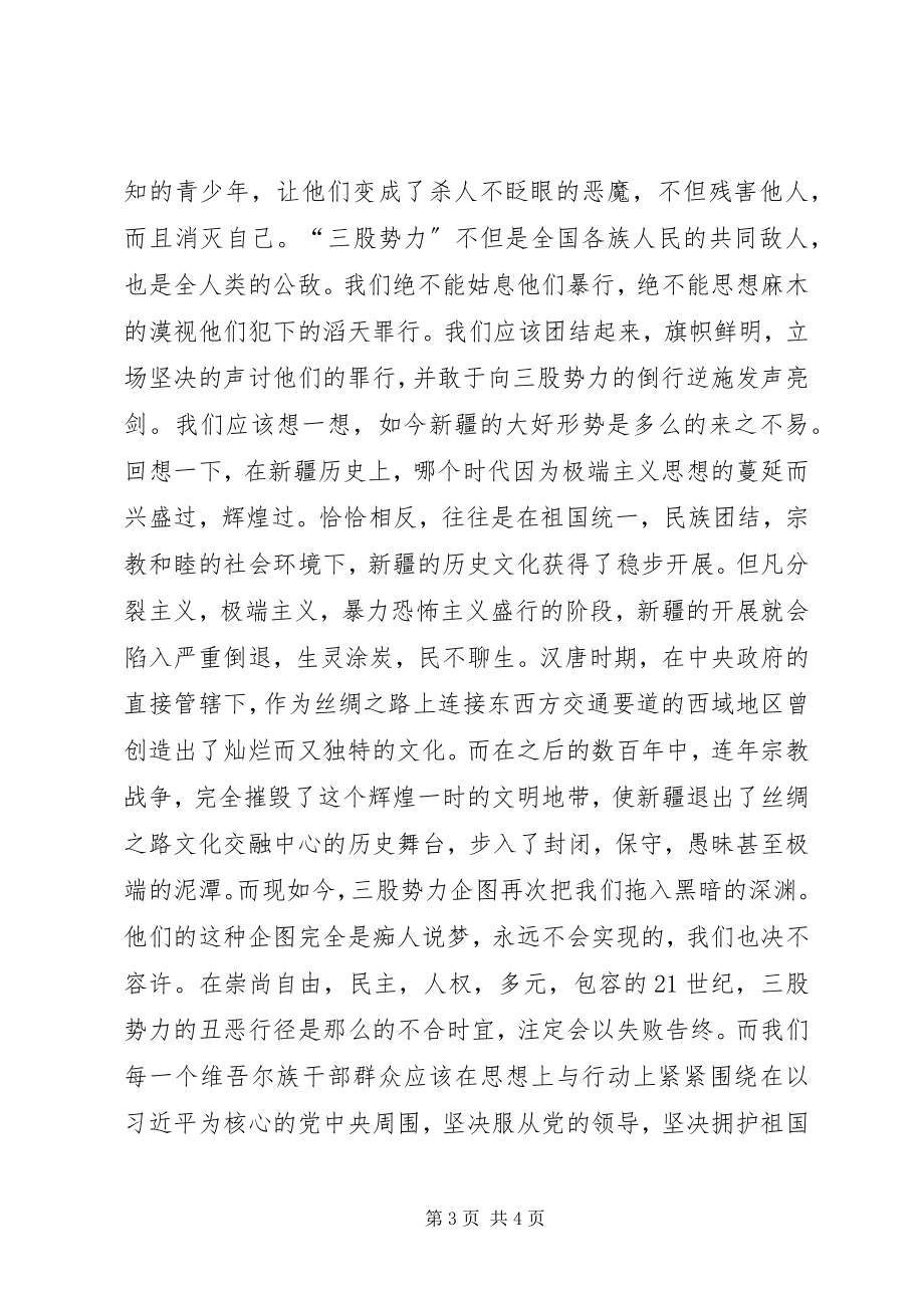 2023年觉醒书[合集5篇.docx_第3页