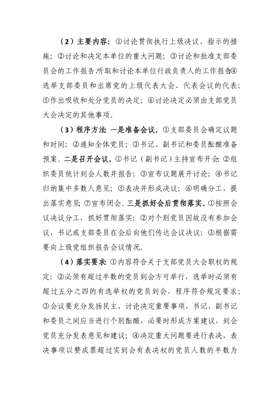 党支部七项组织生活制度落实规范+记录范文.docx_第2页