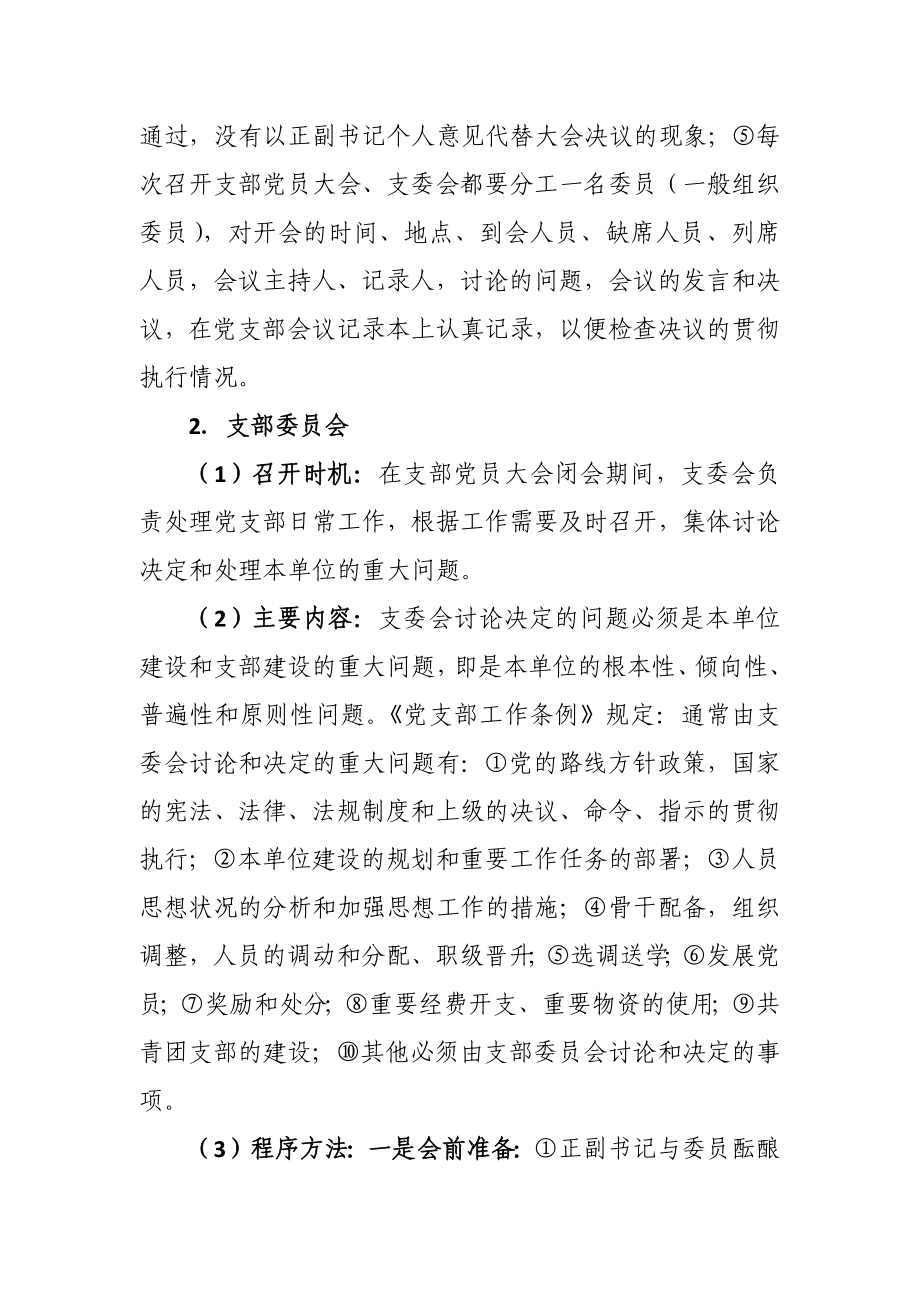 党支部七项组织生活制度落实规范+记录范文.docx_第3页